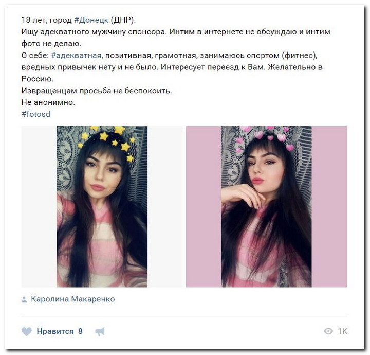 Девушки ищут спонсоров