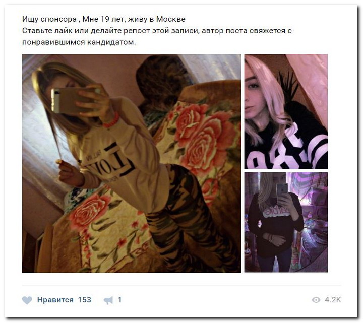 Девушки ищут спонсоров