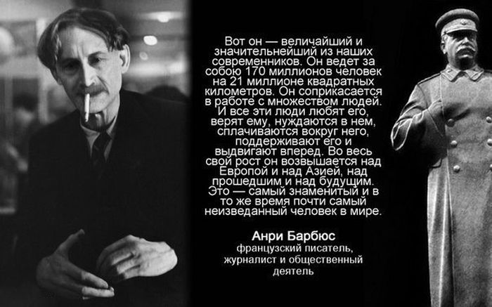 Великие современники об Иосифе Сталине