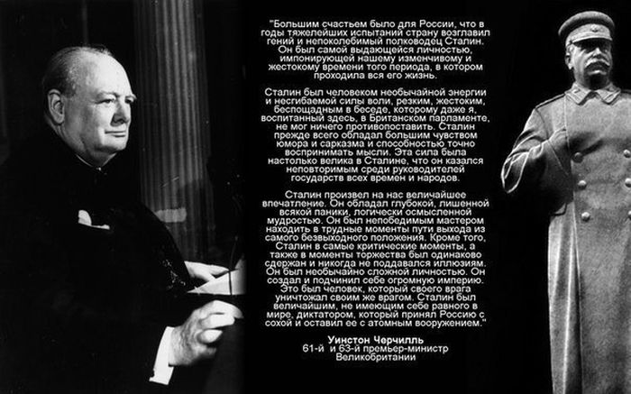 Великие современники об Иосифе Сталине