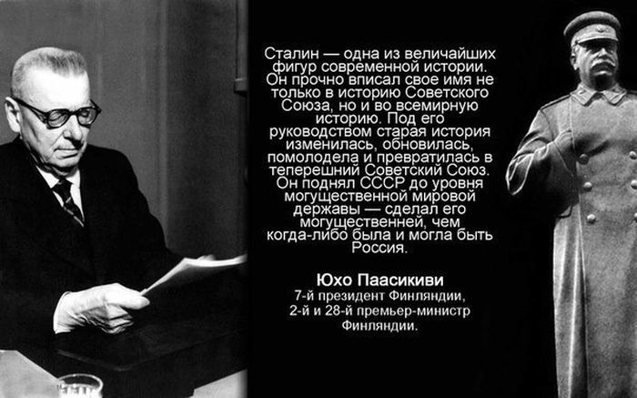 Великие современники об Иосифе Сталине