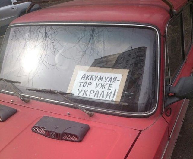 Автомобильный юмор