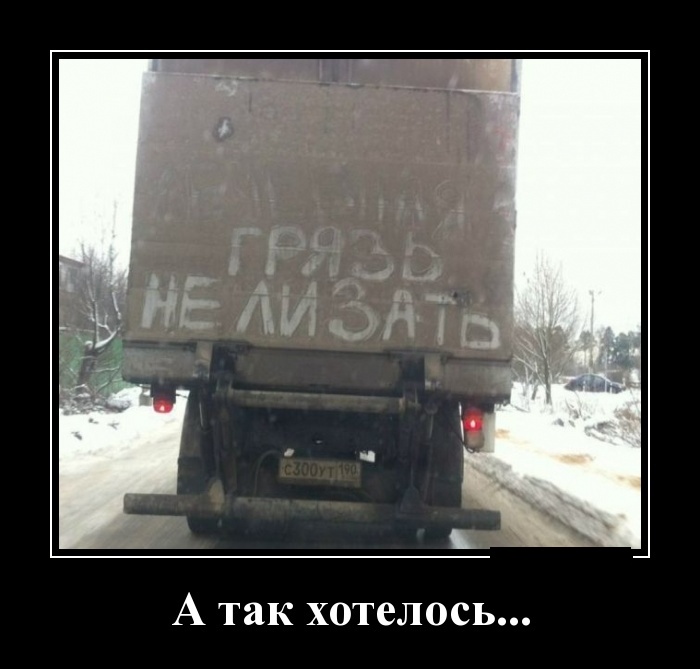 Демотиваторы