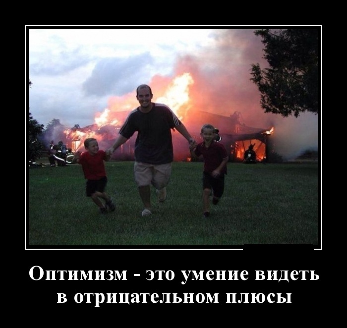 Демотиваторы