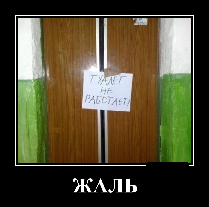 Демотиваторы
