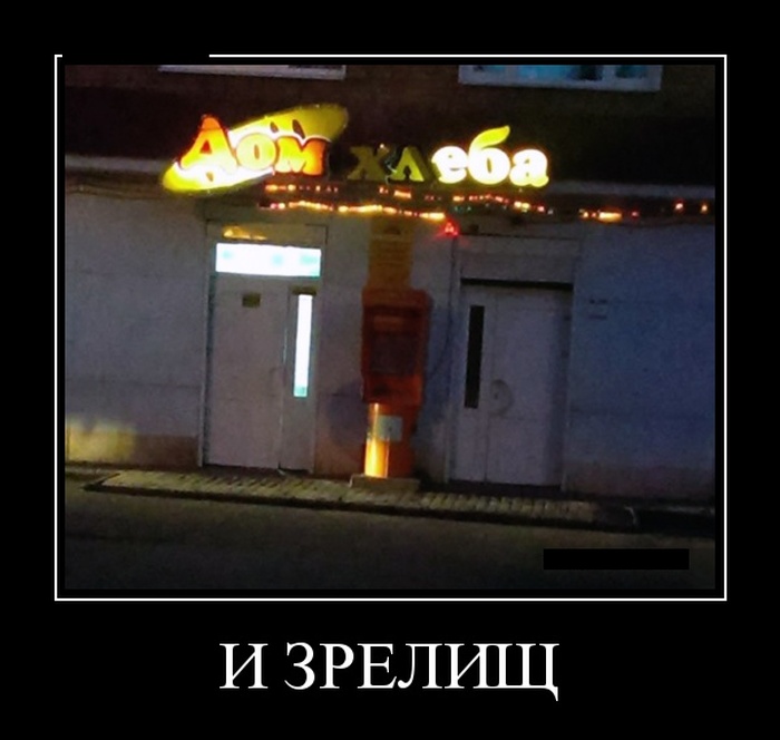 Демотиваторы
