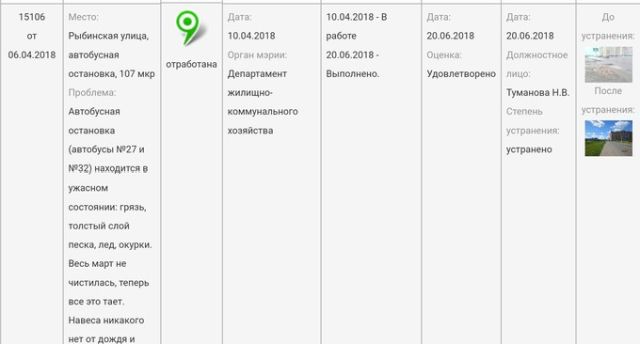 ЖКХ "решил" проблему с автобусной остановкой