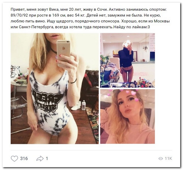 Девушки ищут спонсоров