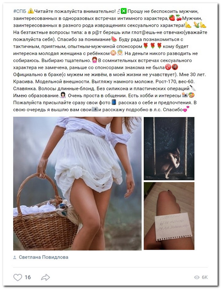 Девушки ищут спонсоров