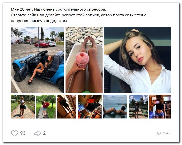 Девушки ищут спонсоров