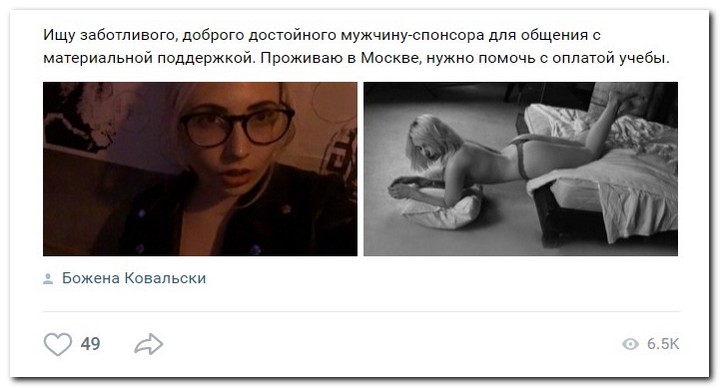 Девушки ищут спонсоров