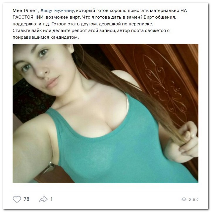 Девушки ищут спонсоров