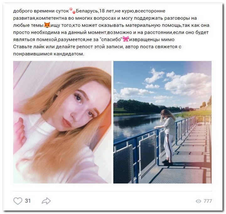 Девушки ищут спонсоров