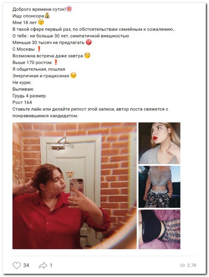 Девушки ищут спонсоров