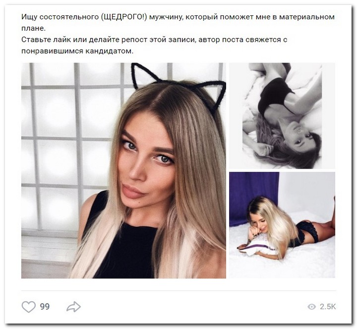 Девушки ищут спонсоров
