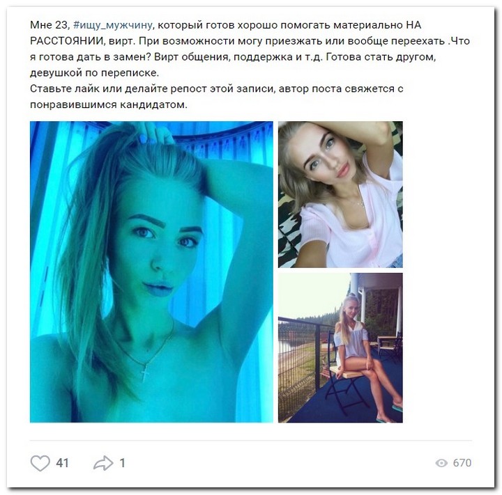 Девушки ищут спонсоров