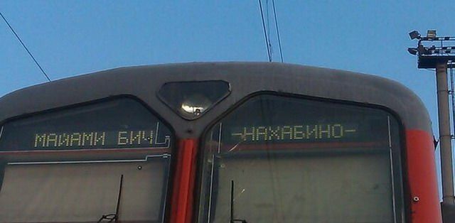 Ужасы отечественных поездов