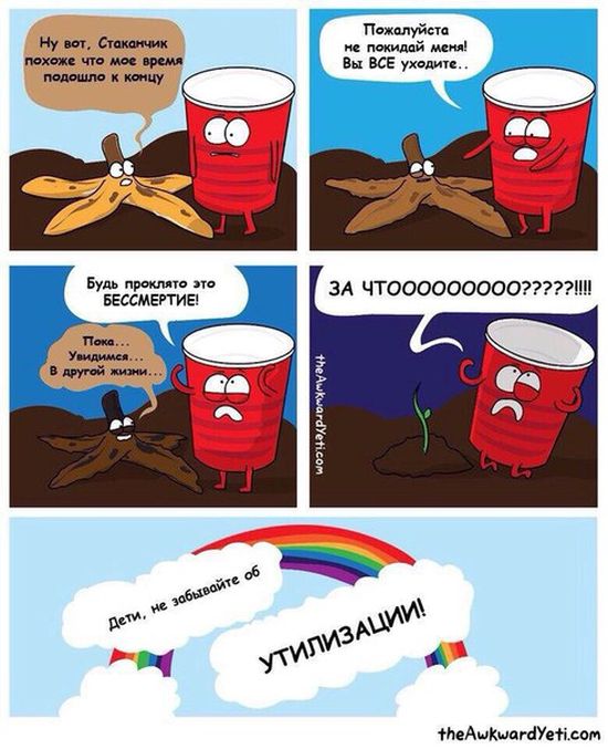 Смешные комиксы