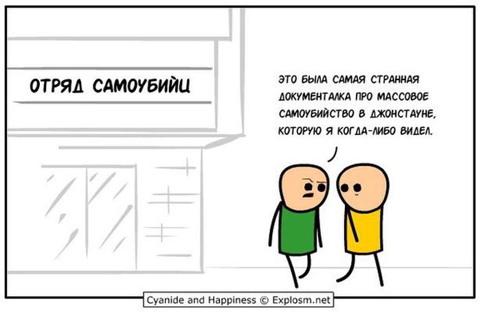 Смешные комиксы