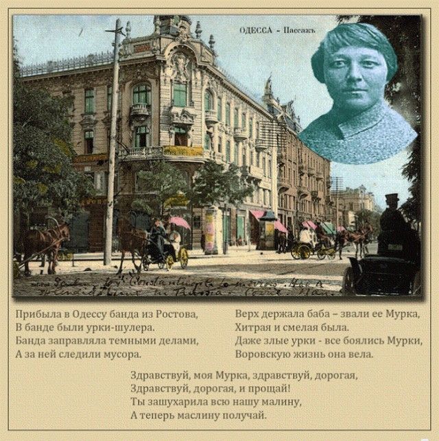 О чем поется в песне «Мурка» О чем поется в песне «Мурка»