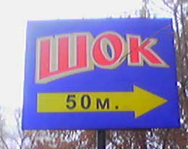 Маразмы в рекламе