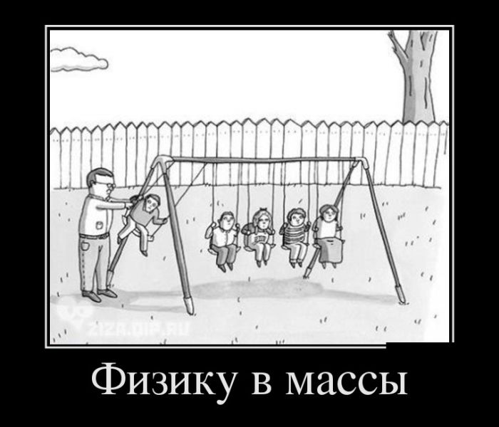 Демотиваторы