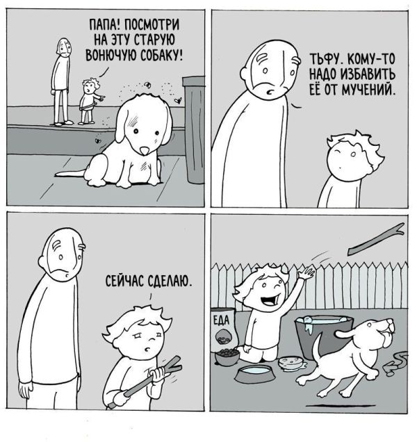 Смешные комиксы