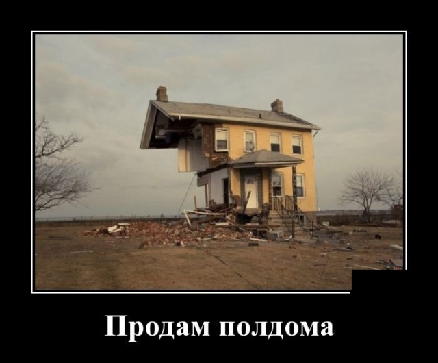 Демотиваторы