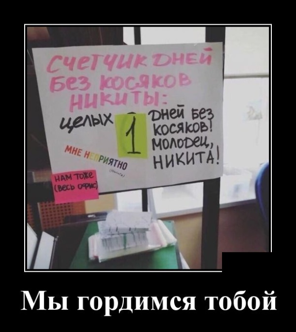 Демотиваторы
