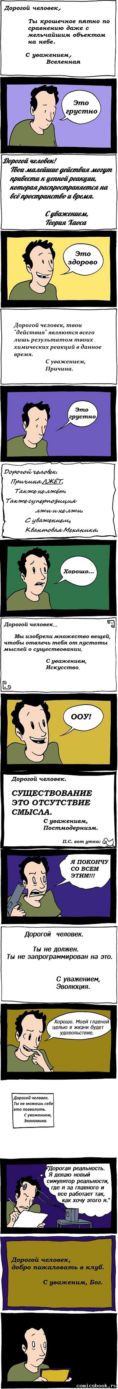Прикольные комиксы (25 фото)