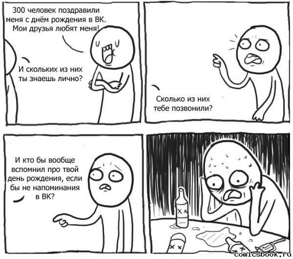 Прикольные комиксы (25 фото)
