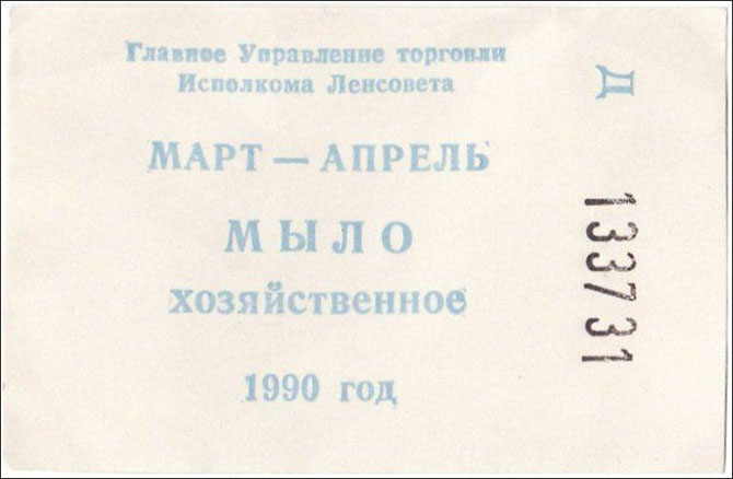 Товарный дефицит 80-90-х