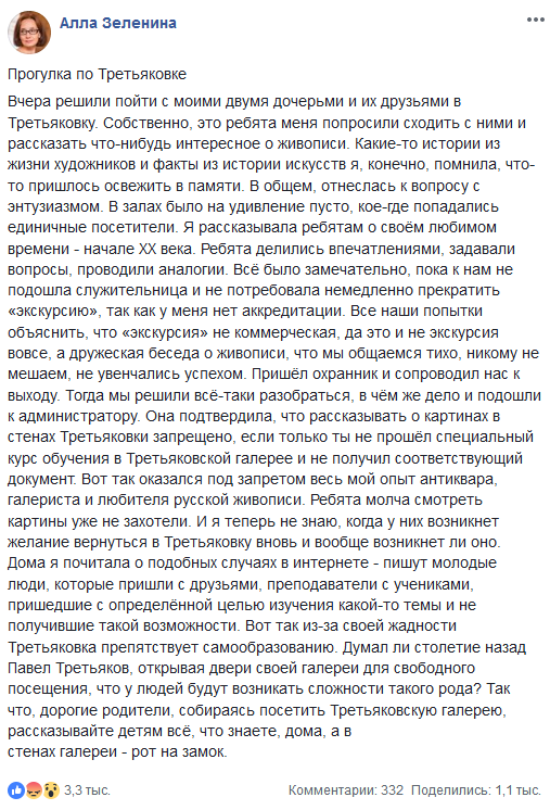 Смотрители Третьяковской галереи выгнали женщину с детьми из музея