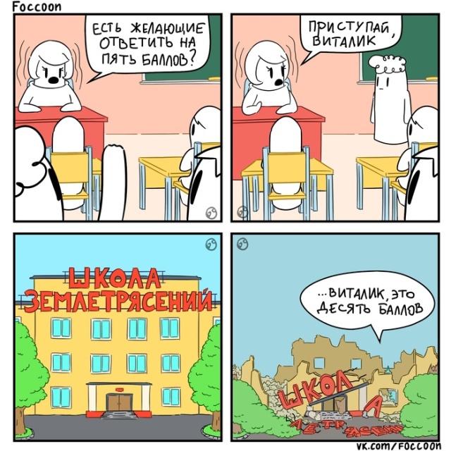 Смешные комиксы