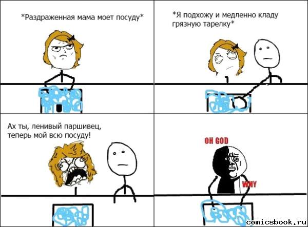 Прикольные комиксы (31 фото)