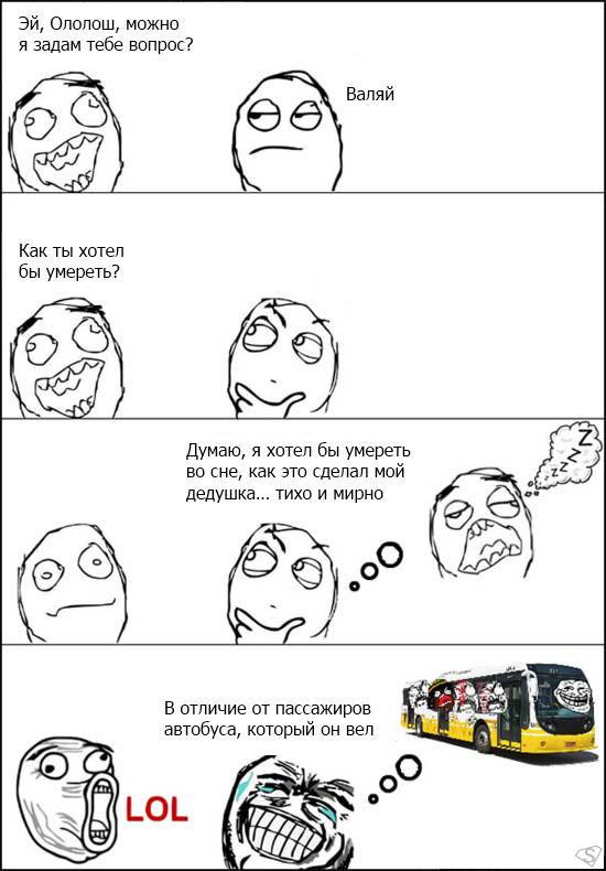 Прикольные комиксы (31 фото)