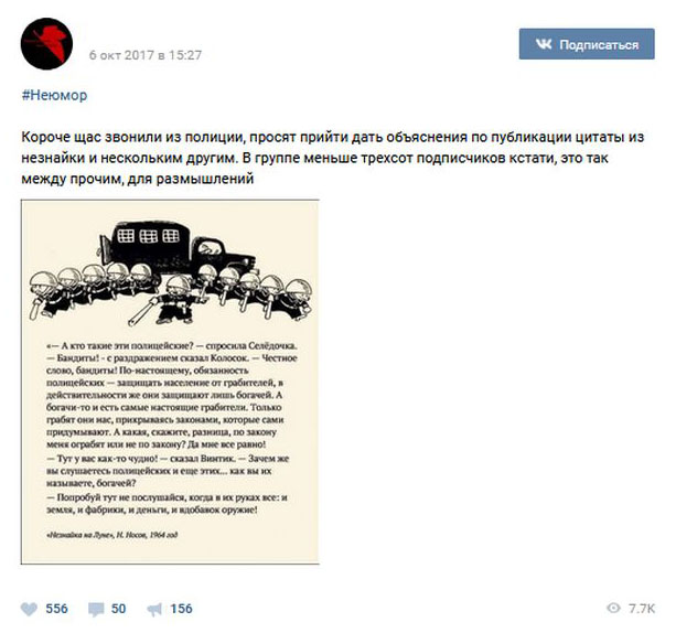 Жителя Краснодара вызвали на допрос из-за отрывка из книги «Незнайка на Луне»