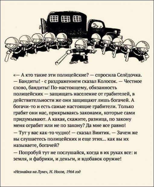 Жителя Краснодара вызвали на допрос из-за отрывка из книги «Незнайка на Луне»