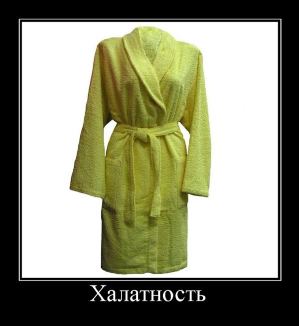 Демотиваторы