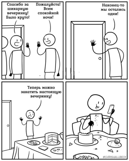 Смешные комиксы