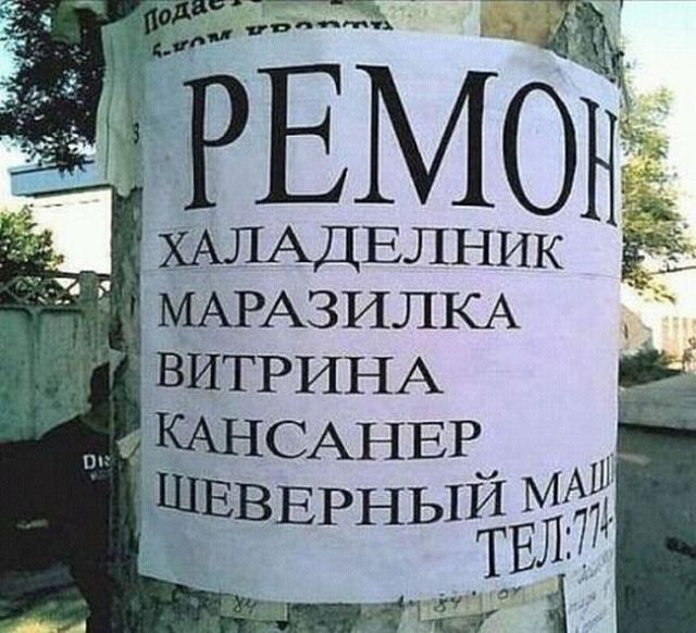 Забавные объявления