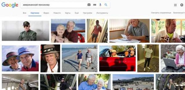 Как выглядят пенсионеры по версии Google