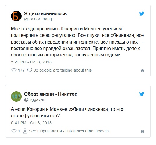 Кокорин и Мамаев стали "героями" мемов и шуток в социальных сетях