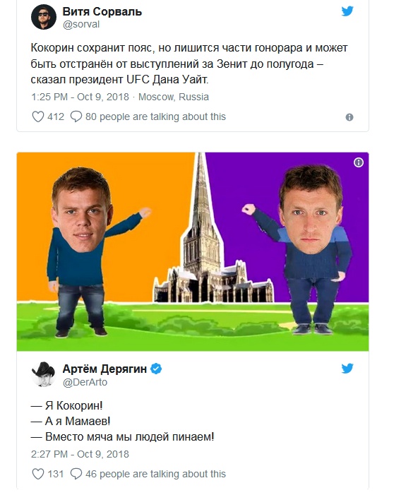 Кокорин и Мамаев стали "героями" мемов и шуток в социальных сетях