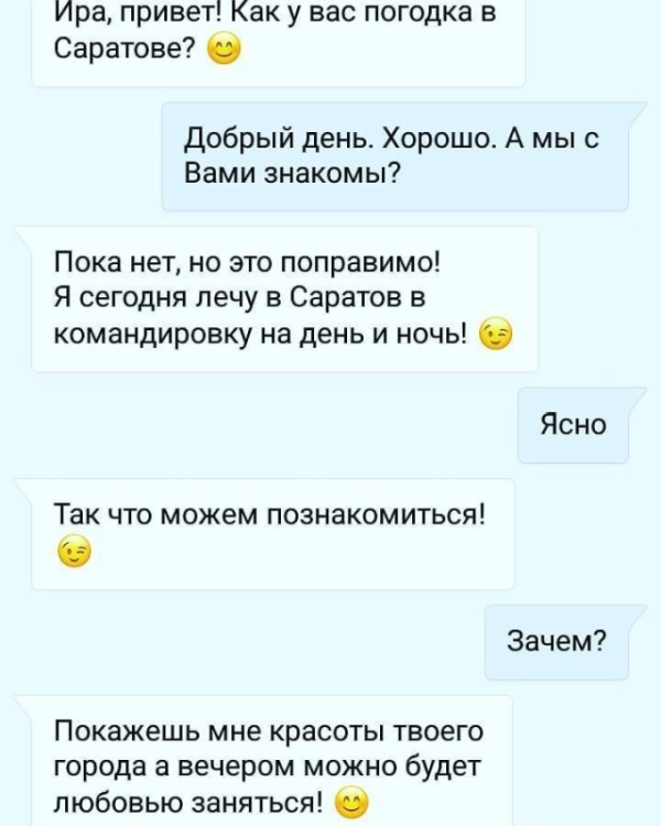 Забавная переписка от "мастеров" пикапа