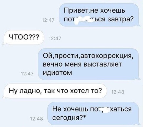 Забавная переписка от "мастеров" пикапа