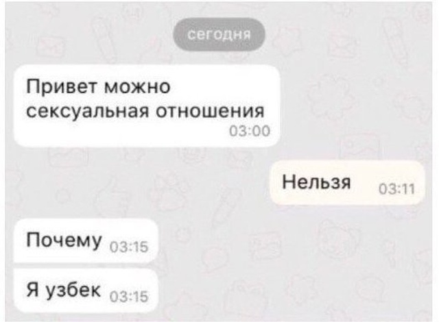 Забавная переписка от "мастеров" пикапа