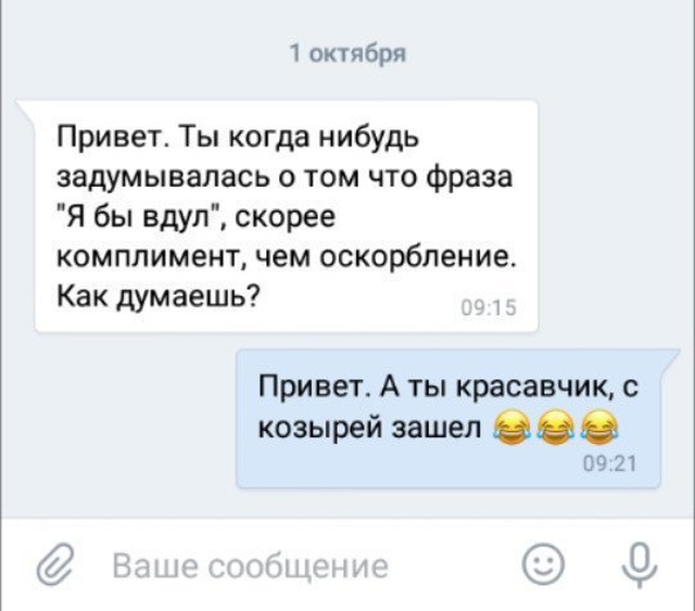 Забавная переписка от "мастеров" пикапа