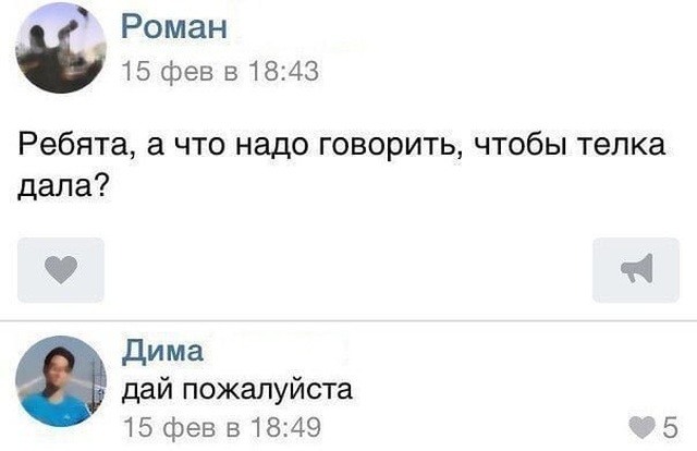 Забавная переписка от "мастеров" пикапа