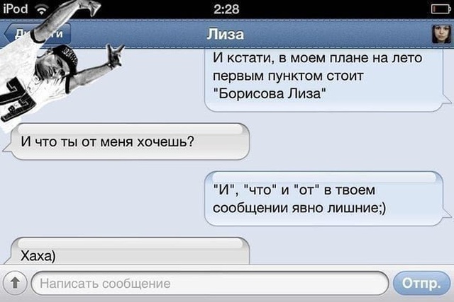 Забавная переписка от "мастеров" пикапа